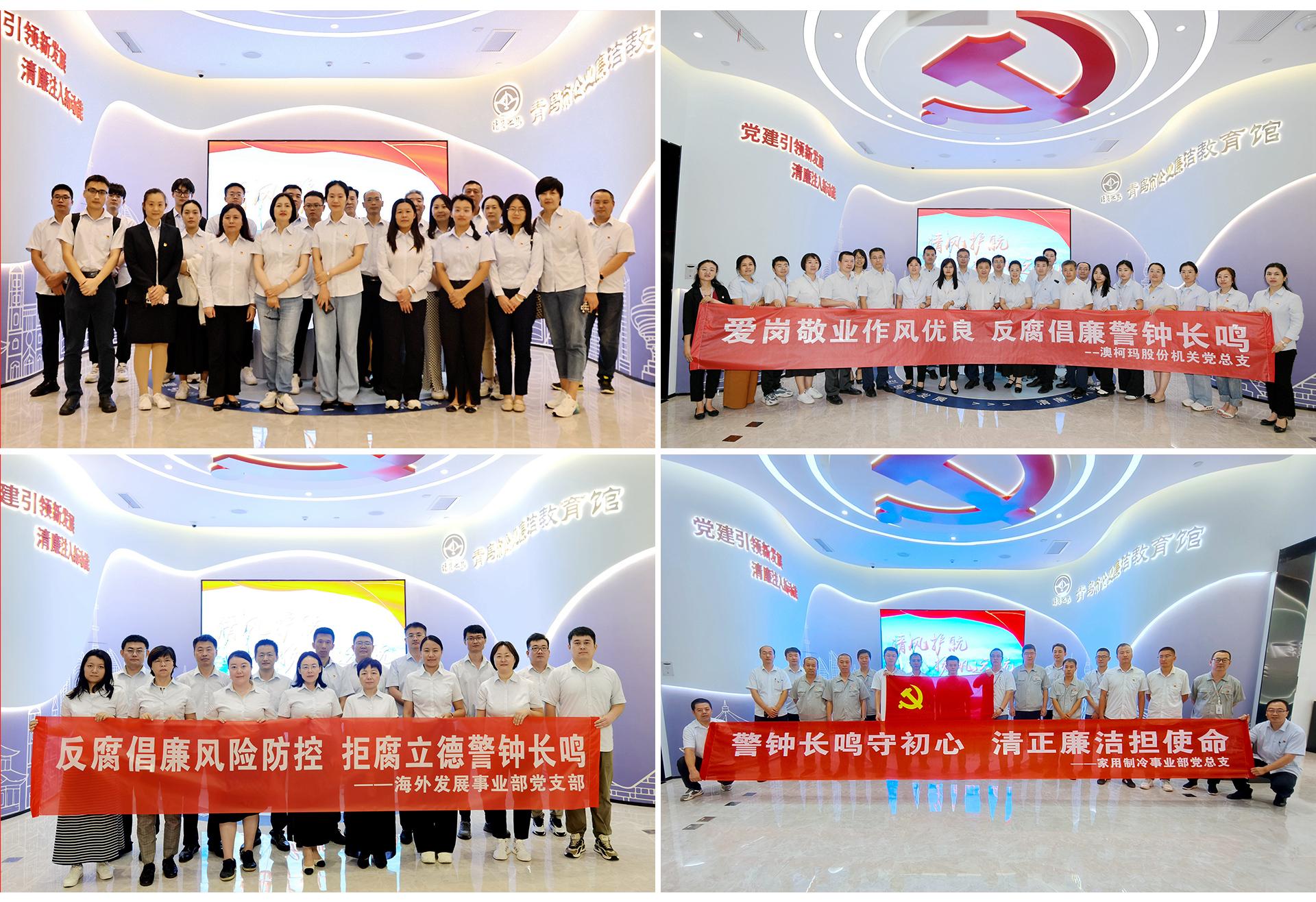 集团纪委、股份纪委组织450名党员干部和关键岗位人员参观青岛市企业廉洁教育馆 (1).jpg