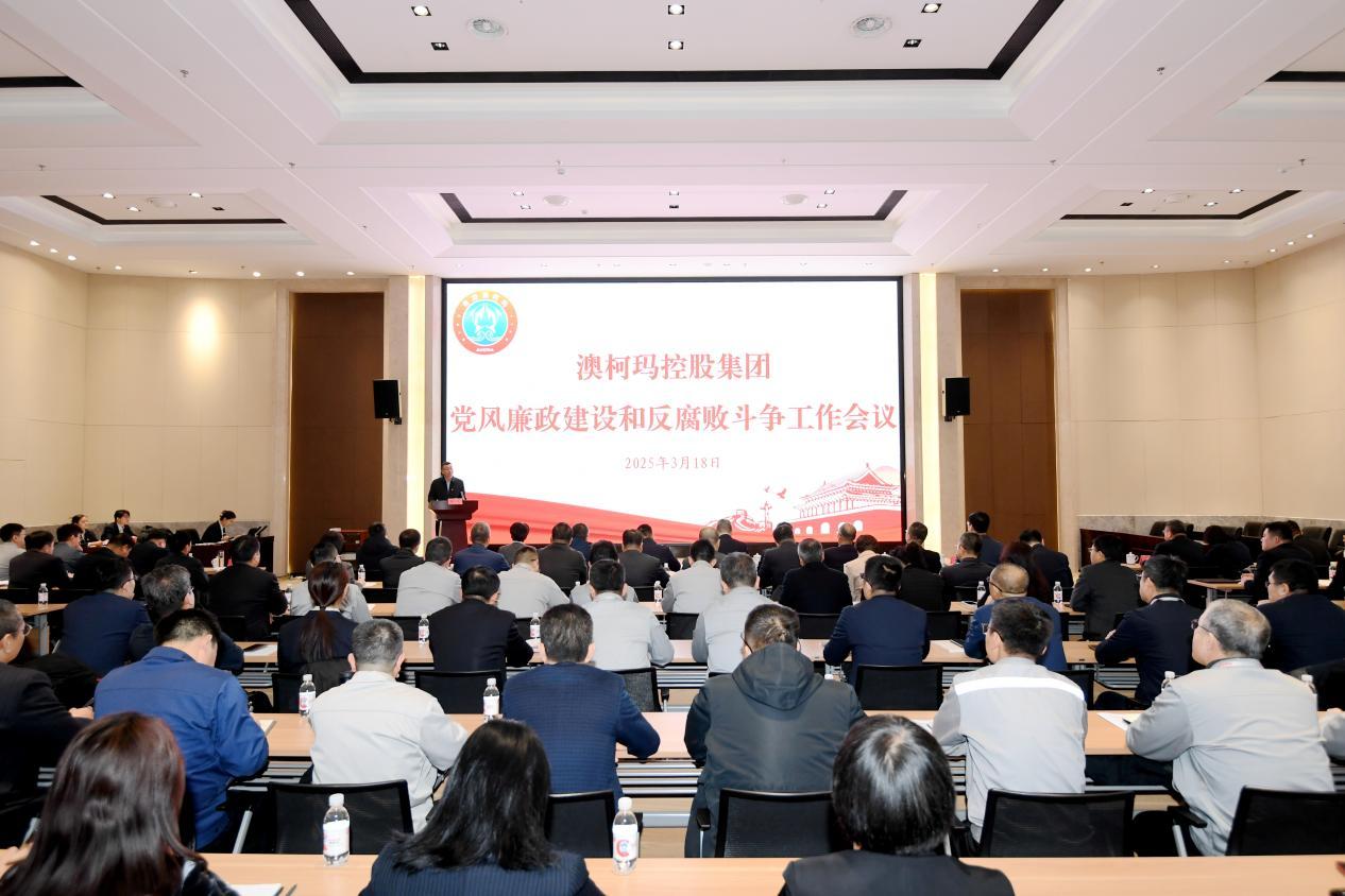 控股集团召开党风廉政建设和反腐败斗争工作会议.jpg
